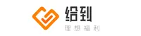 给到