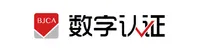 数字认证
